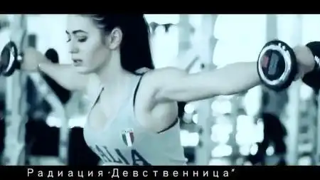 Радиация - Девственница