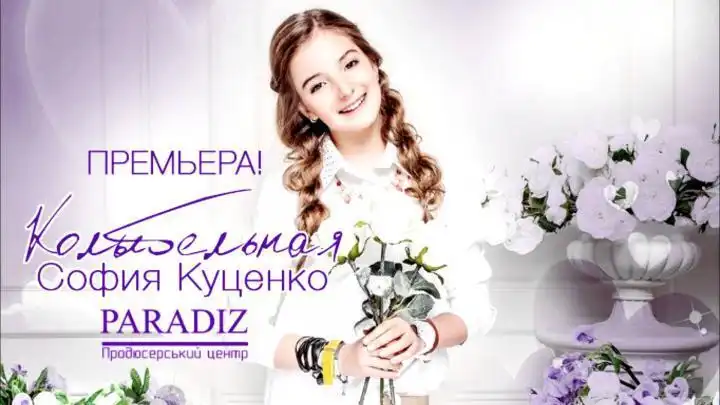 скачать клип София Куценко - Колыбельная