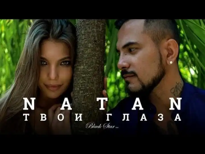 скачать клип Natan - Твои глаза