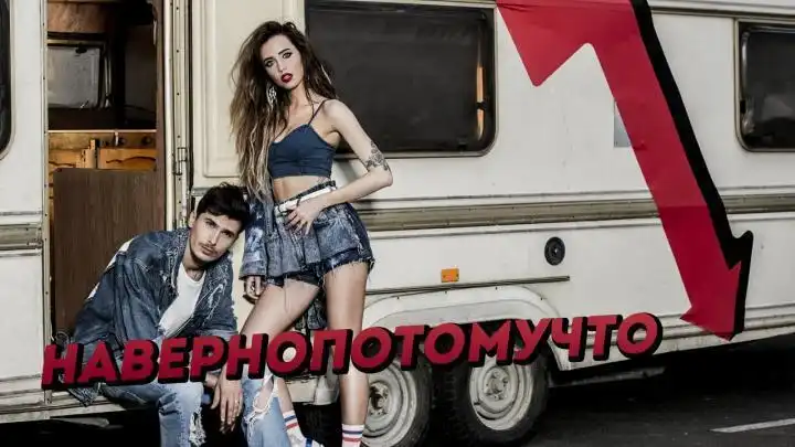 скачать клип Время и Стекло - Навернопотомучто