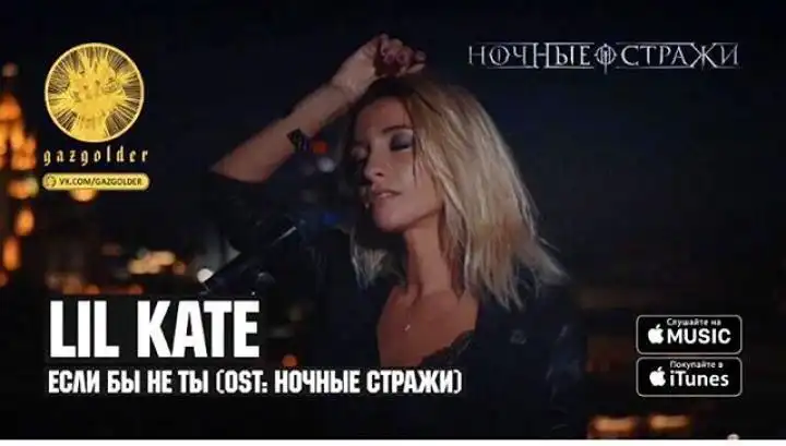 скачать клип Lil Kate - Если бы не ты