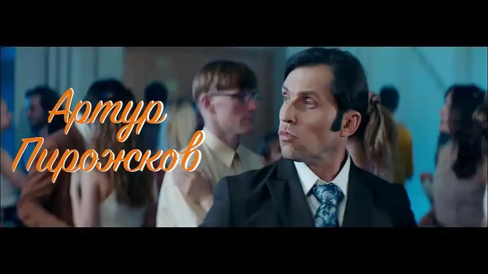 скачать клип Артур Пирожков - Либо любовь