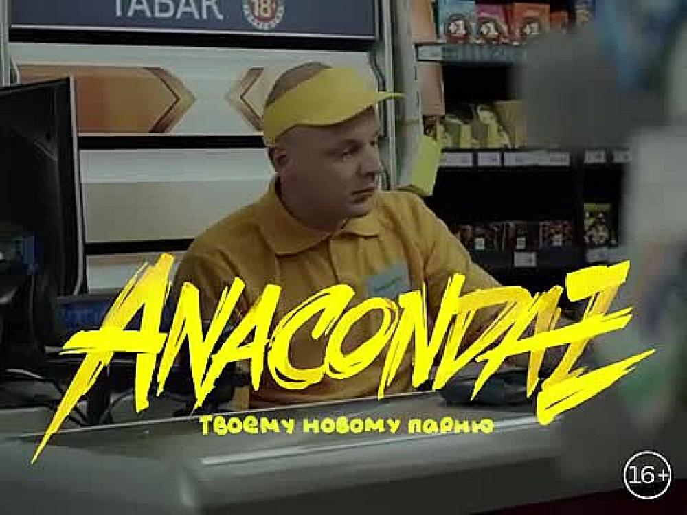 скачать клип Anacondaz - Твоему новому парню