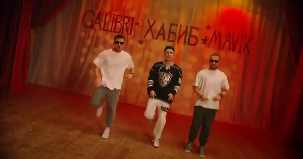 скачать клип Хабиб, Galibri and Mavik - Дискотанцы