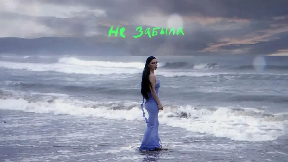 скачать клип Ольга Серябкина - Не забыла