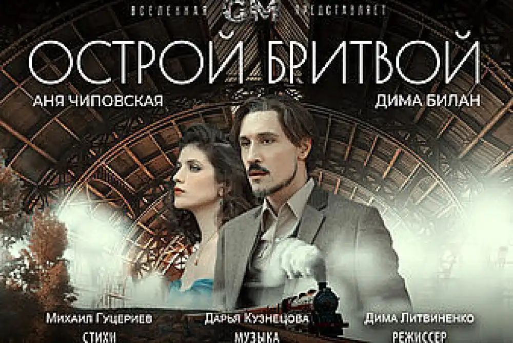 скачать клип Дима Билан - Острой бритвой