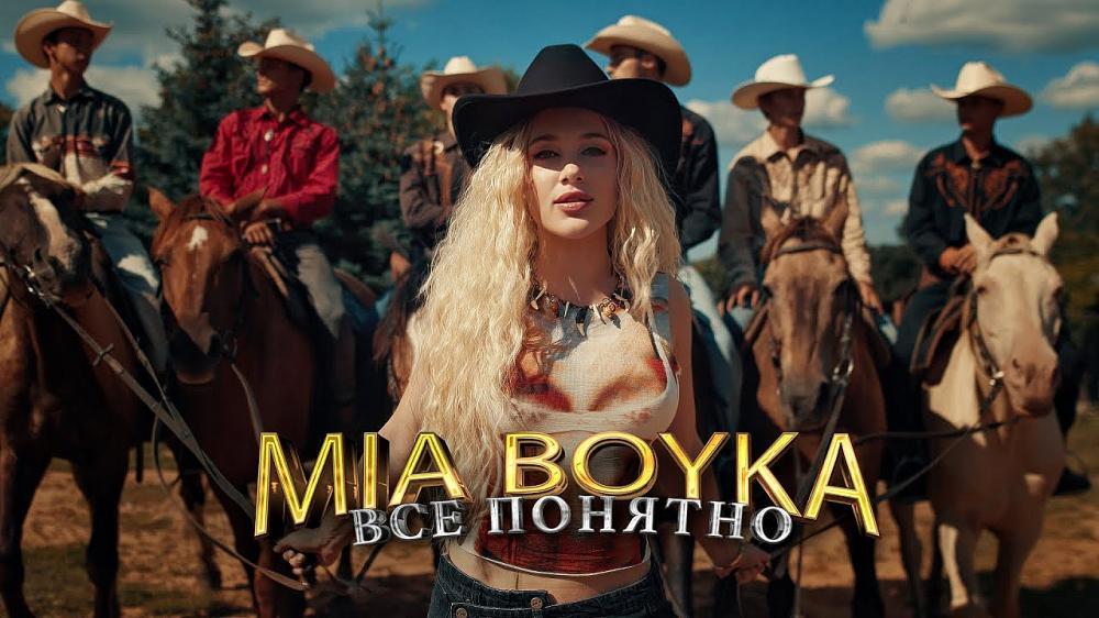 скачать клип MIA BOYKA - Все понятно