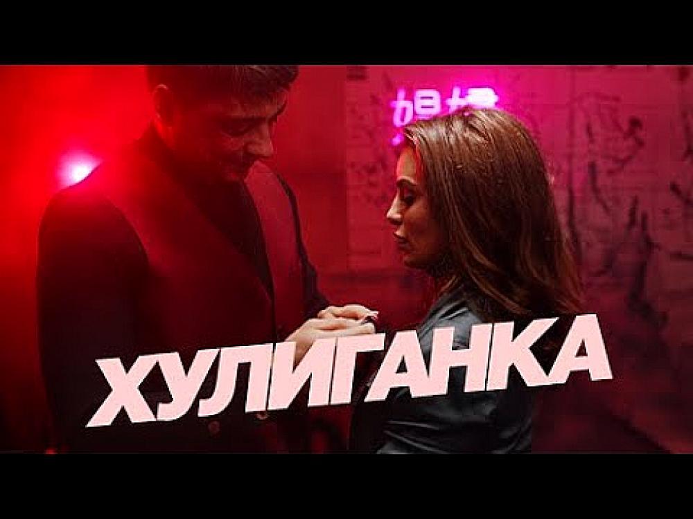 скачать клип ЭGO - Хулиганка