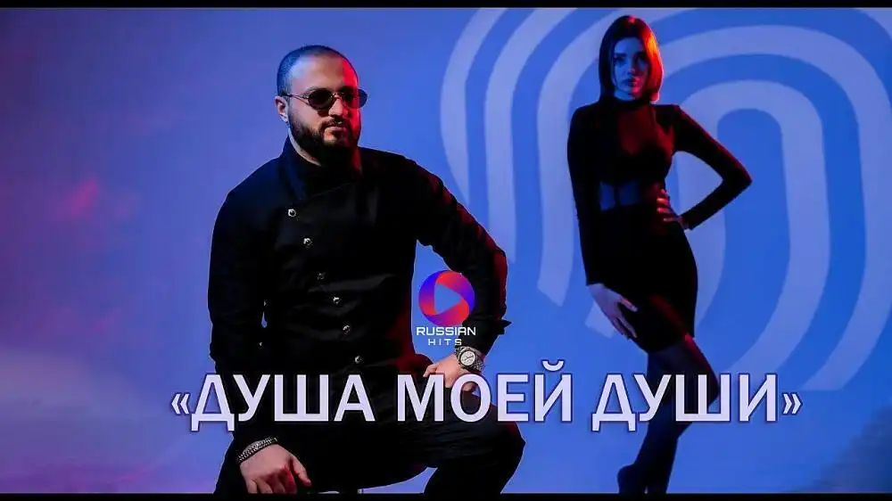 скачать клип АРТУР САРКИСЯН - ДУША МОЕЙ ДУШИ