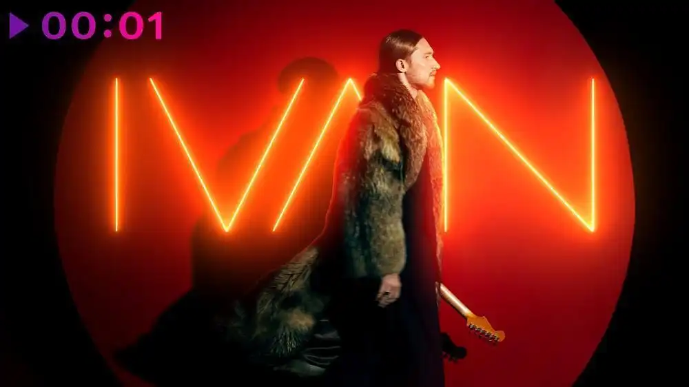 скачать клип IVAN - Убежим