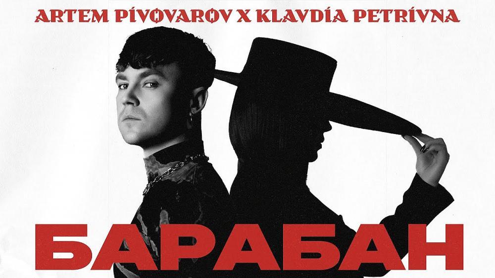 скачать клип Артем Пивоваров ft. Klavdia Petrivna - Барабан