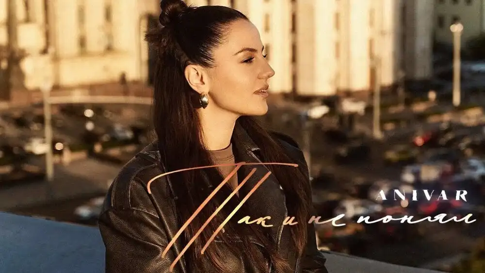 скачать клип ANIVAR - Так и не понял