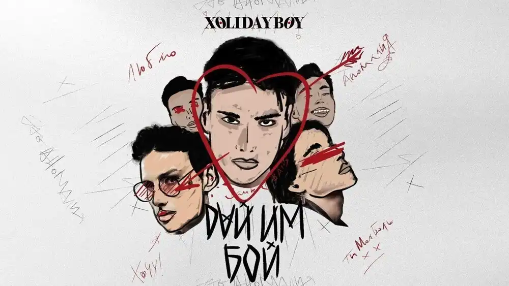 XOLIDAYBOY - Мания