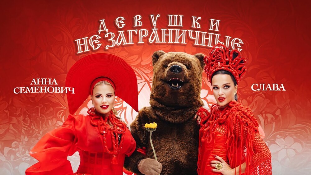 скачать клип Слава, Анна Семенович - Девушки не загран ...