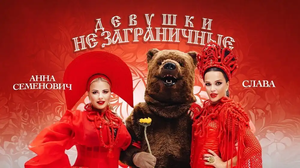 скачать клип Слава, Анна Семенович - Девушки не загран� ...