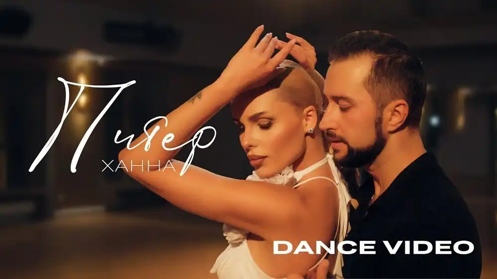 ХАННА - Питер