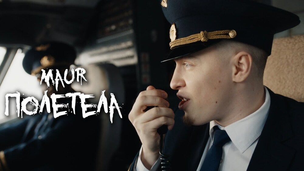 скачать клип MAUR - Полетела