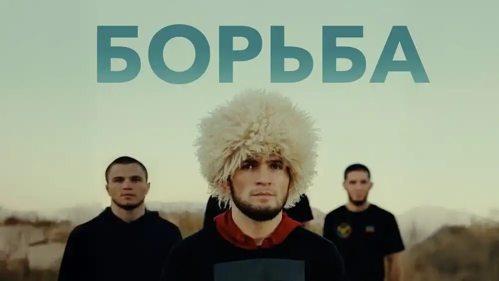 SABINA - Борьба