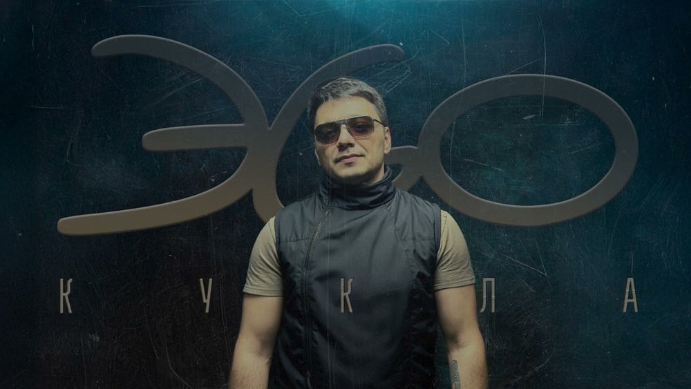 скачать клип ЭGO - Кукла