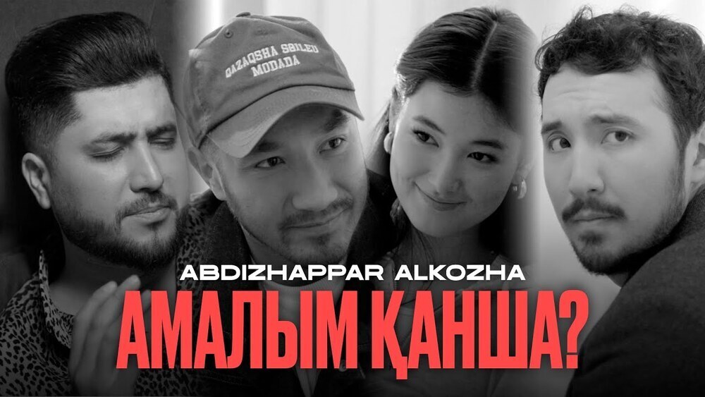 Ебдижаппар Елкожа - Амалым канша