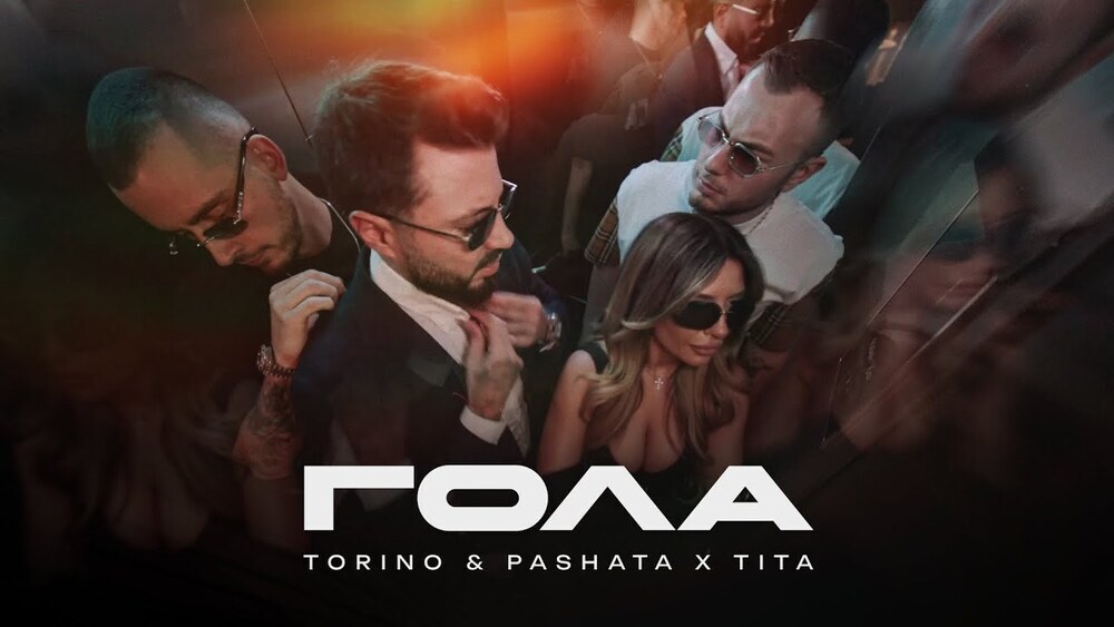 скачать клип TORINO, PASHATA, TITA - GOLA