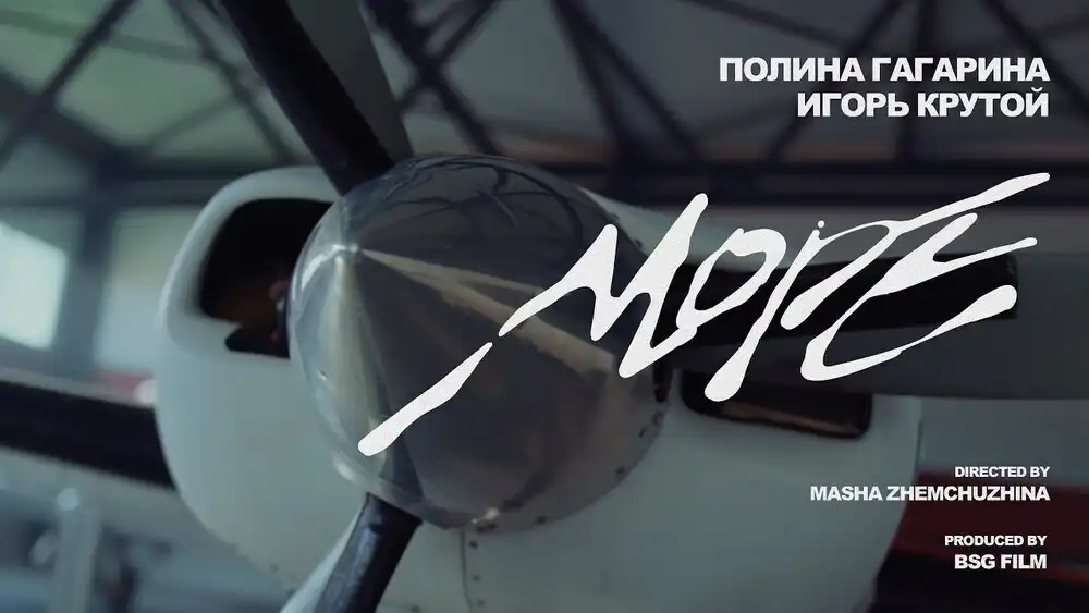 скачать клип Полина Гагарина, Игорь Крутой - Море