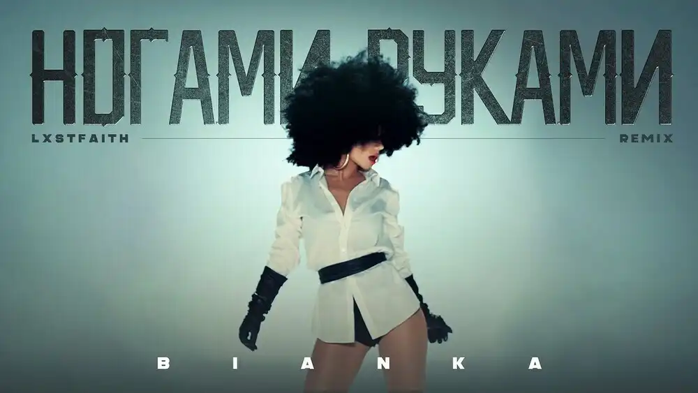 скачать клип Бьянка - Ногами Руками - Remix