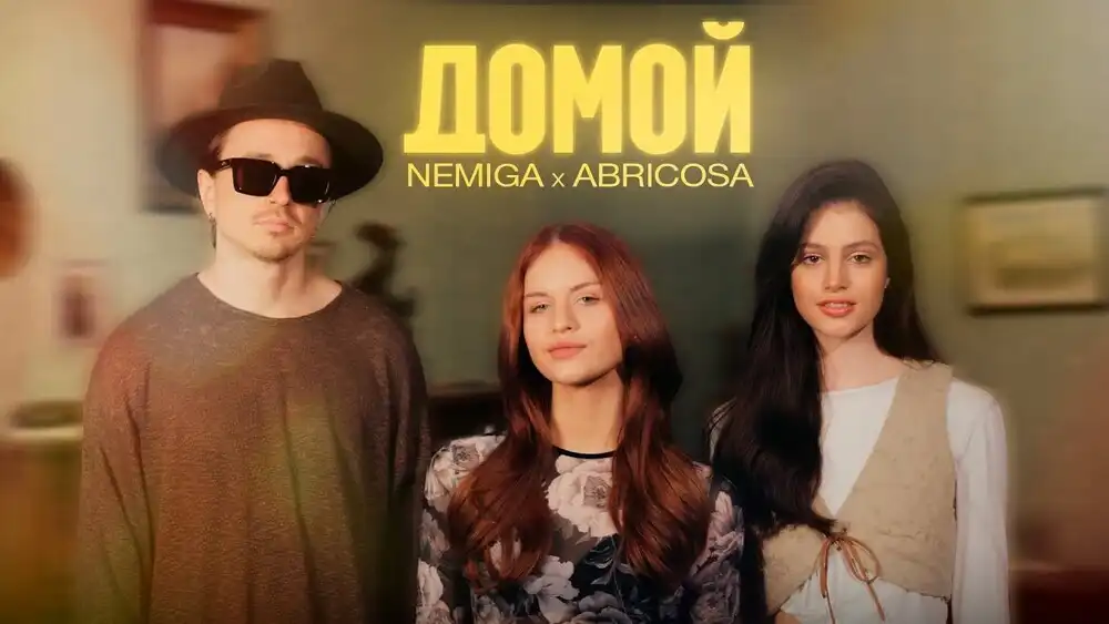 NEMIGA, Абрикоса - Домой