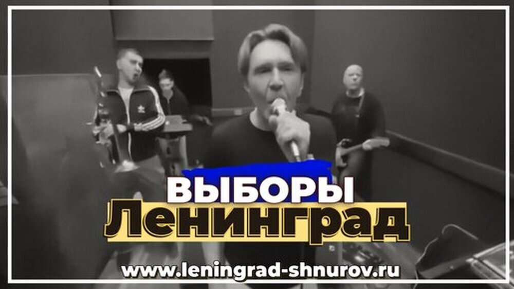Ленинград - Выборы
