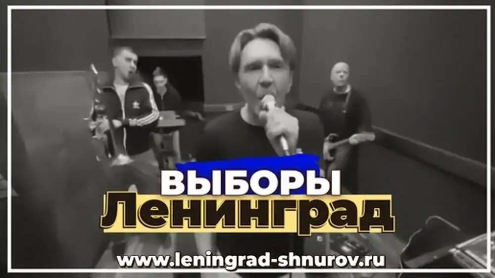 Ленинград - Выборы