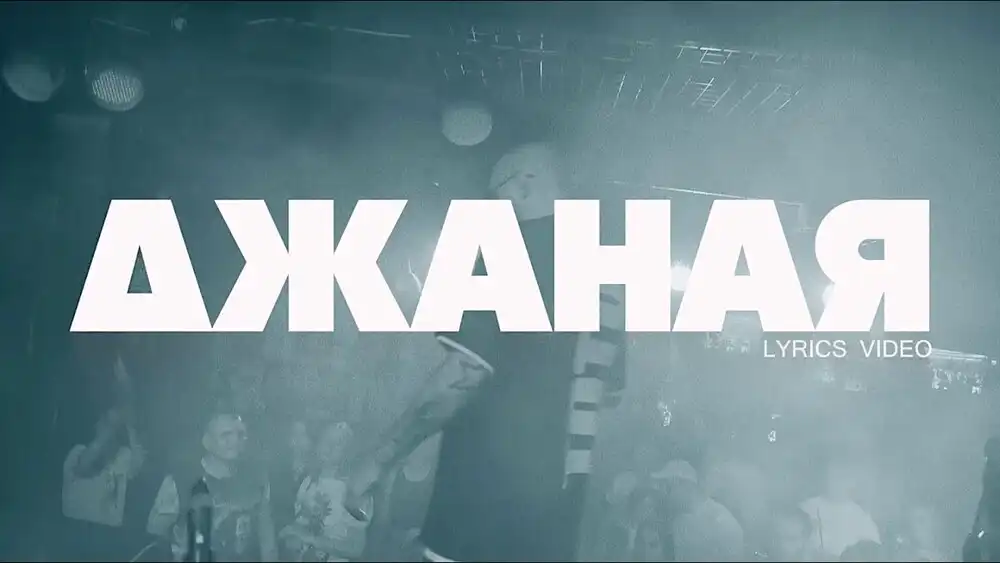 скачать клип Артем Тото - Джаная