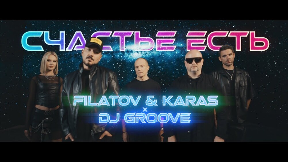 ilatov, Karas, Dj Groove - Счастье Есть