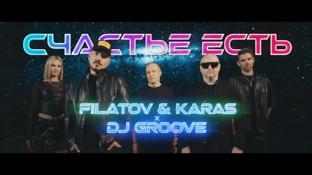 ilatov, Karas, Dj Groove - Счастье Есть