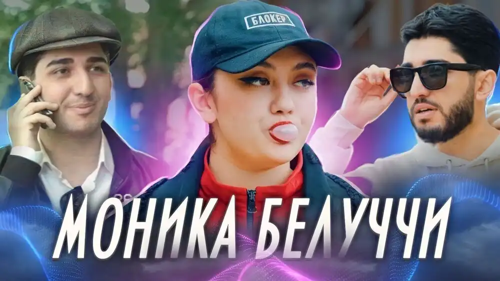 скачать клип МАРАТ, АРНИ - МОНИКА БЕЛЛУЧЧИ