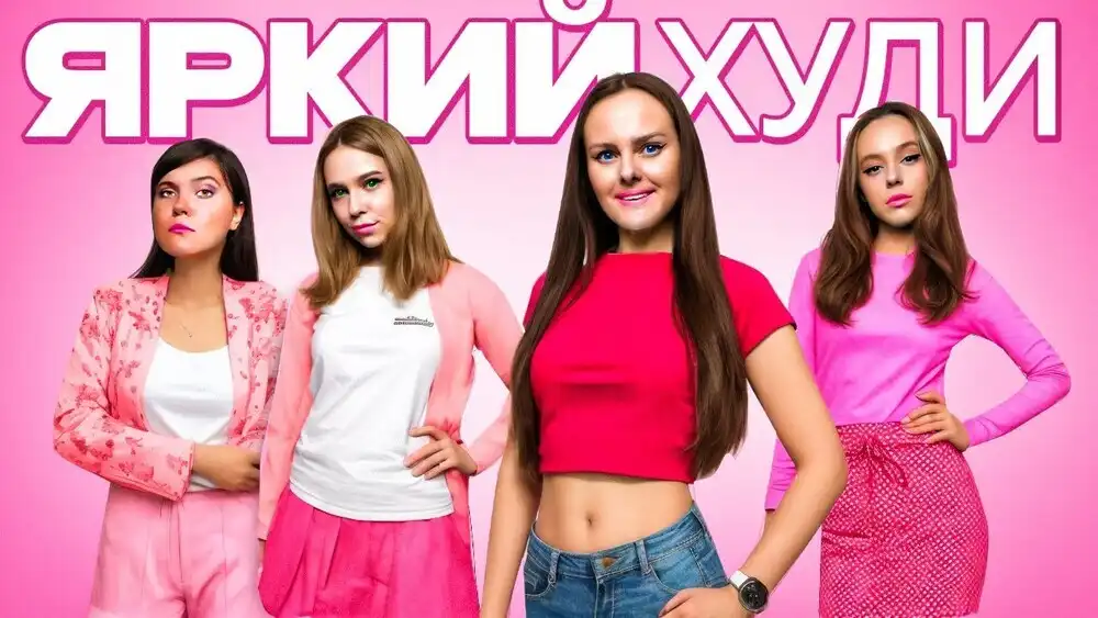 скачать клип Дабл Бабл - ЯРКИЙ ХУДИ