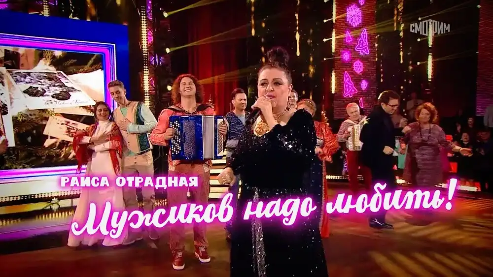 скачать клип Раиса Отрадная - Мужиков надо любить