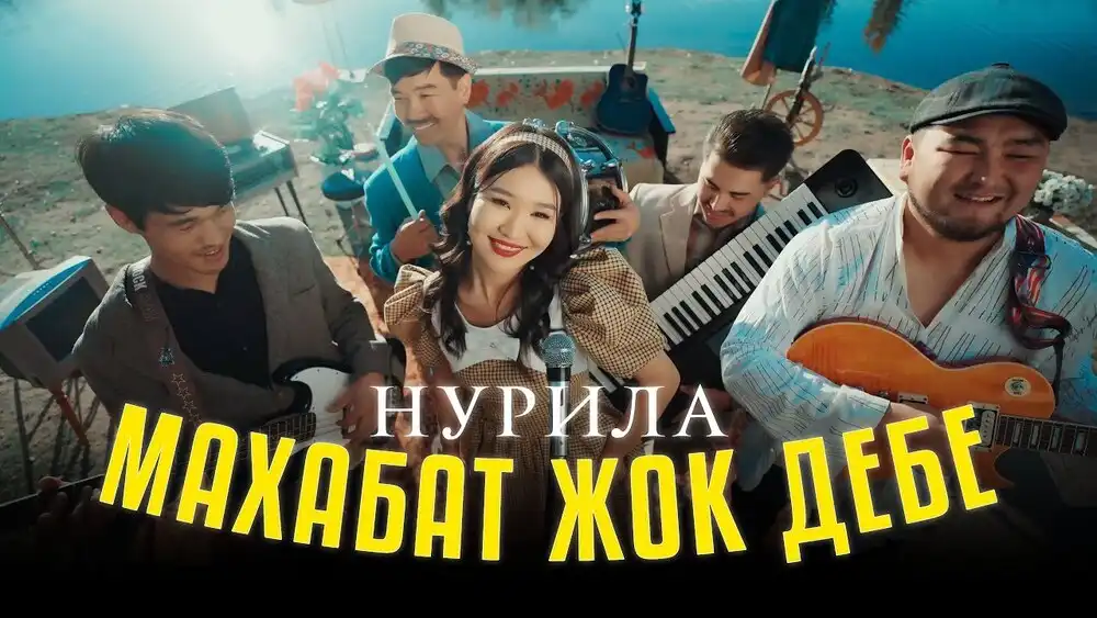 скачать клип Нурила - Махабат жок дебе