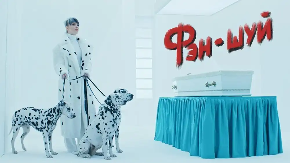 скачать клип ГлюкoZа - ФЭН-ШУЙ