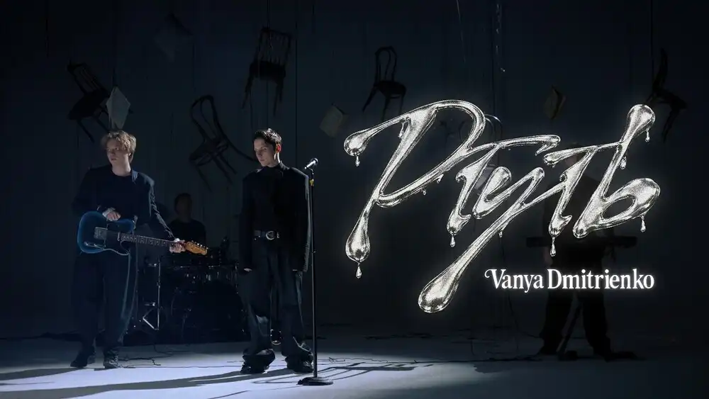 скачать клип Ваня Дмитриенко - Ртуть