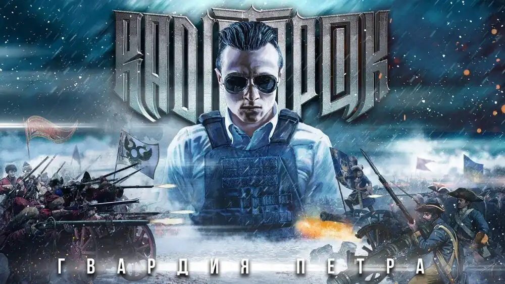 скачать клип RADIO TAPOK - Гвардия Петра