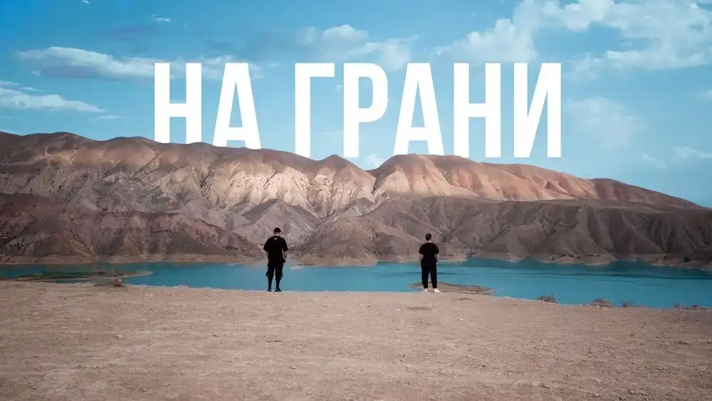 Sevak, JANAGA - На грани