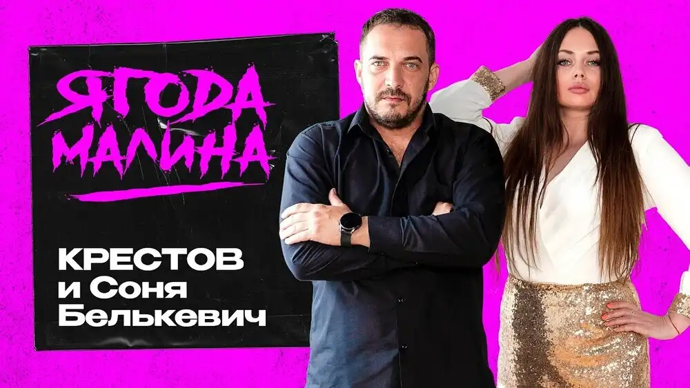 скачать клип Соня Белькевич - Ягода малина