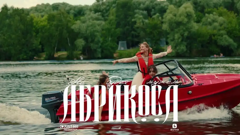 АБРИКОСА - Не будет мужем