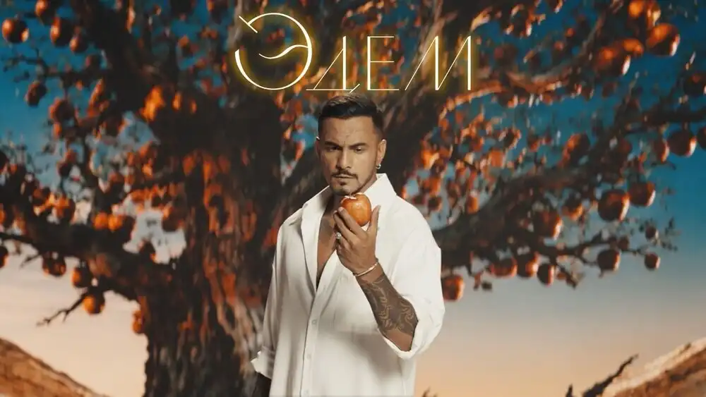 скачать клип NATAN - ЭДЕМ