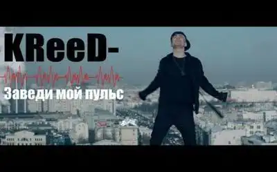 скачать клип Егор Крид - Заведи мой пульс