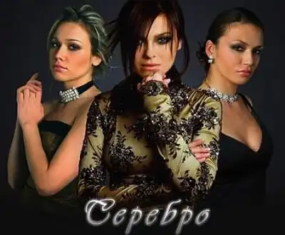 скачать клип Серебро - Скажи, не молчи