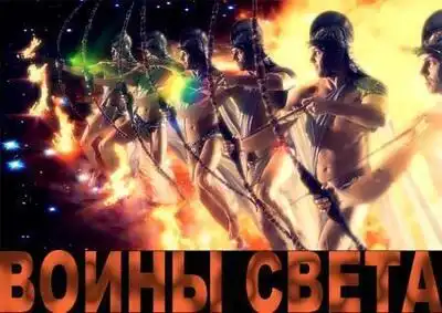 скачать клип Ляпис Трубецкой - Воины Света