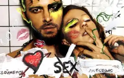 скачать клип Макс Барских - Займемся Любовью