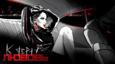 скачать клип Светлана Лобода - К черту любовь