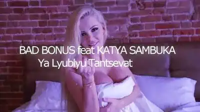 скачать клип Катя Самбука - Я люблю танцевать